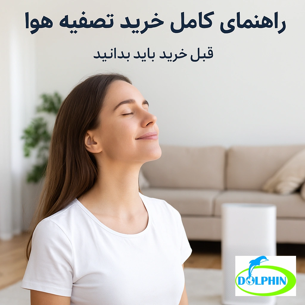 زن جوان در حال لذت بردن از هوای پاک در خانه مدرن با دستگاه تصفیه هوا و لوگوی دلفین